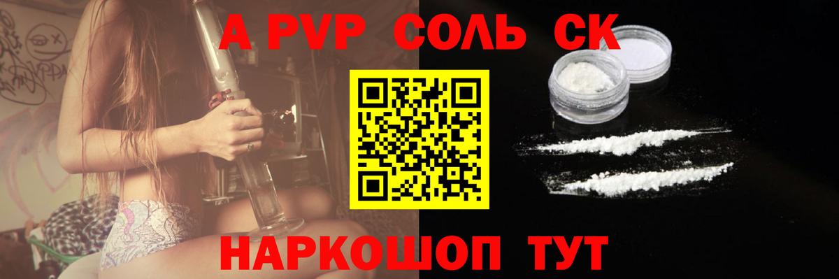 наркотики  Вход с VPN  А ПВП СК  APVP Соль  Белая Калитва  Альфа ПВП VHQ  Alfa_PVP 