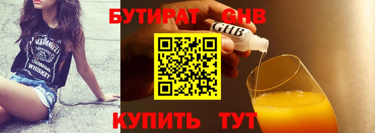 Белая Калитва  БУТИРАТ  Вход с VPN  Бутират 1.4BDO 