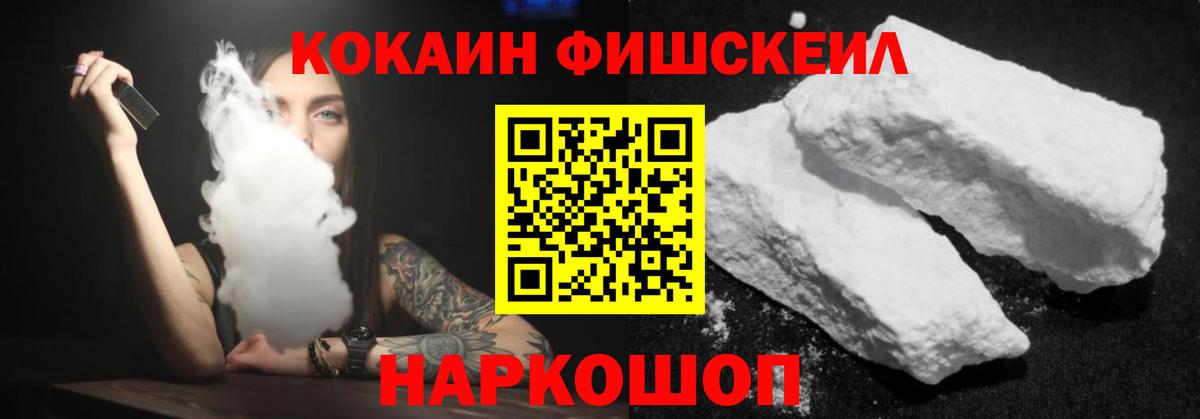 COCAIN  Вход с VPN  Белая Калитва  COCAIN Fish Scale 