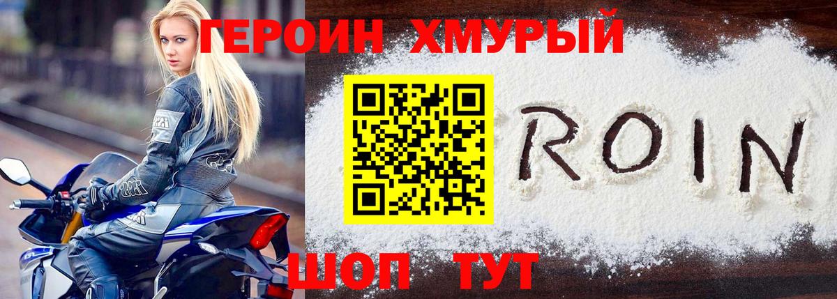ГЕРОИН  ГЕРОИН Heroin  Вход с VPN  Белая Калитва 