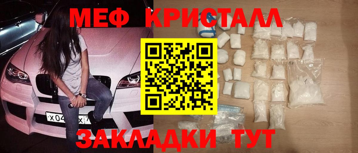 МЕФ кристаллы Белая Калитва